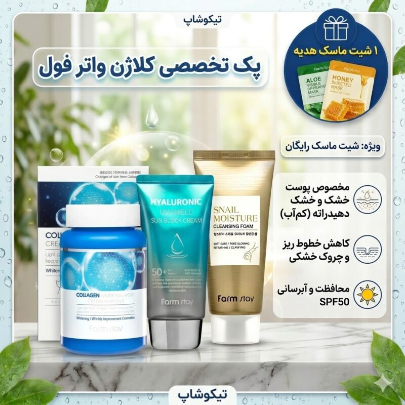 پک روتین تخصصی ترمیم و آبرسانی عمقی پوست های خشک و دهیدراته